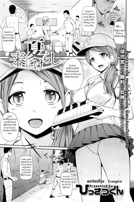 เล่นเสียวผู้จัดการสาว [Hissatsukun] Summer Comes