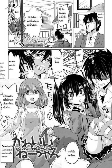 ไม่ใช่พระเอก ฉันทนไม่ไหว [Ooishi Kou] Kawaii Nee-chan (Dekiai Humming)