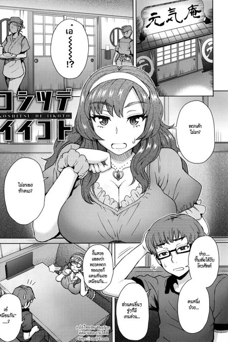 หนุ่มไก่อ่อน ดุ้นเวอร์จิ้น [Itou Eight] Koshitsu de Ii Koto Something Nice in a Private Room