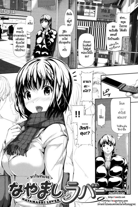 หากันจนเจอ [Tosh] Menkui! Ch.08