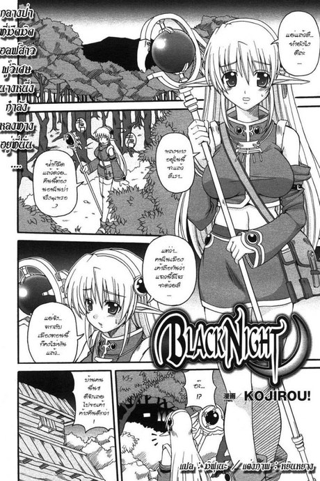 มาคนเดียว เสียวทั้งคืน [Black Night]