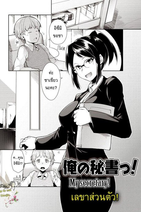 เลขาส่วนตัว [Hiru Okita] My Secretary!