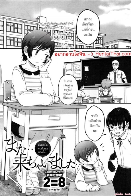 ฉันมาเพื่อพบกับคุณอีกครั้ง