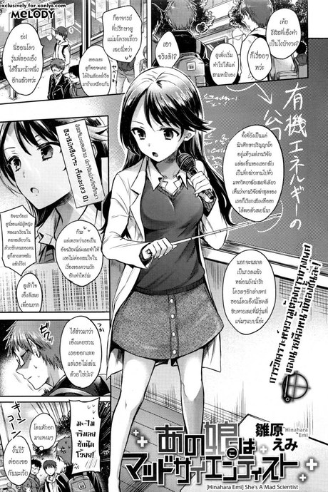 สาวบ้าวิทย์จิตหงุดเงี้ยว [Hinahara Emi] She's A Mad Scientist (Comic Kairakuten 2016-03)