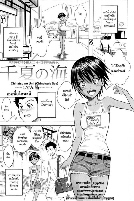 เธอชื่อไชนะสึ [Shiden Akira] Chinatsu no Umi