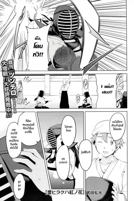 รุ่นพี่ที่เสียสละ [Takeda Hiromitsu] Tsubomi Hiraku wa Beni no Hana