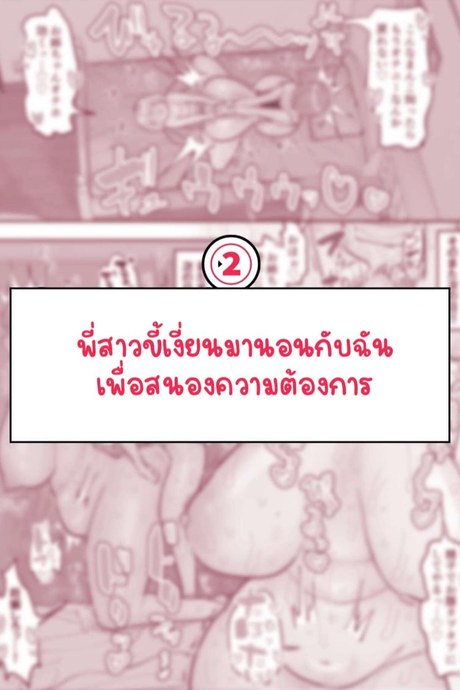 หลงรักพี่เลยปี้ไม่หยุด 2