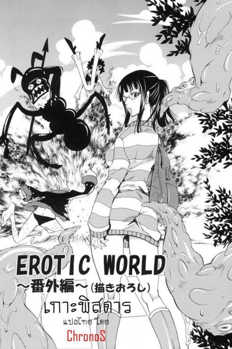 เกาะพิสดาร [yu-ri] EROTIC WORLD ~Bangaihen~ (kurione-sha)