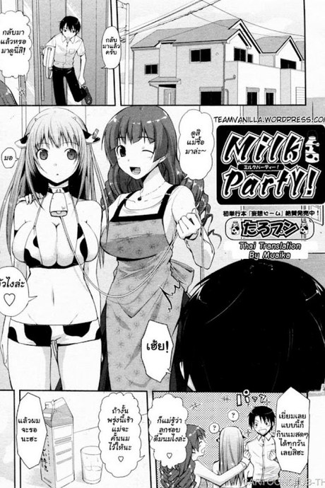 ชิบหายทำวัวท้อง [Taropun] Milk Party! (COMIC Aun 2010-06)