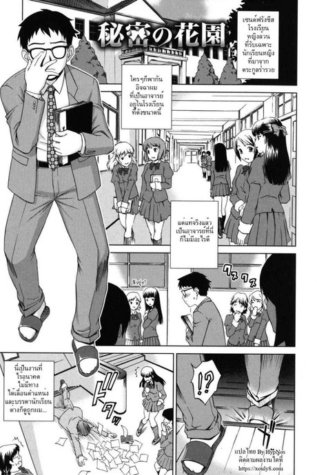 ครูหนุ่มแอบกดเด็ก [shinogi a-suke] Himitsu no Hanazono | The Secret Garden