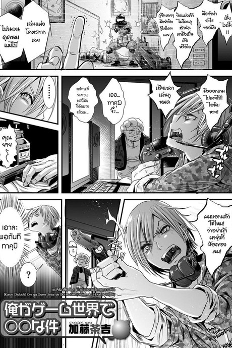 นักฆ่าสยิวกิ้ว [Katou Chakichi] Ore ga Game Sekai de XXX na Ken (Otokonoko HEAVEN Vol. 36)