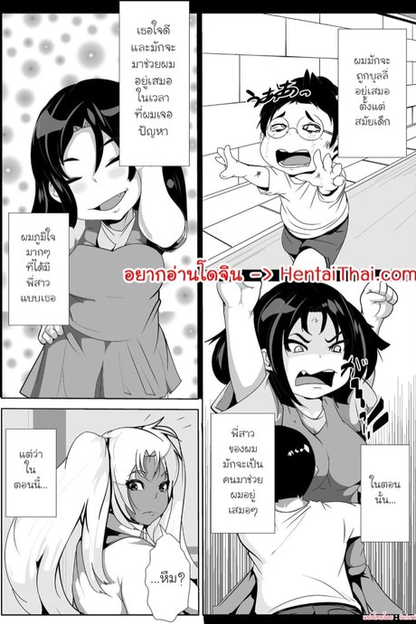ถึงพี่ผมจะเป็นสาวแกล แต่เธอก็รักผม!