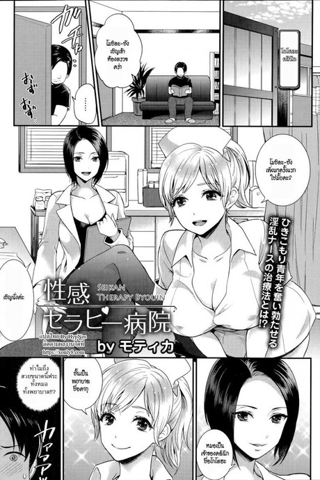 มีแรงเพราะยาดี [motika] Seikan Therapy Byouin