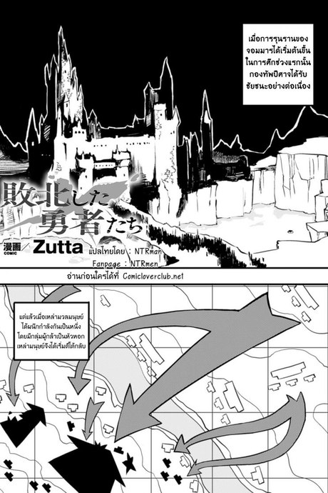 จอมมารหนวดเฟิ้มกับผู้กล้าหรรษา [zutta] Haiboku Shita Yuusha-Tachi