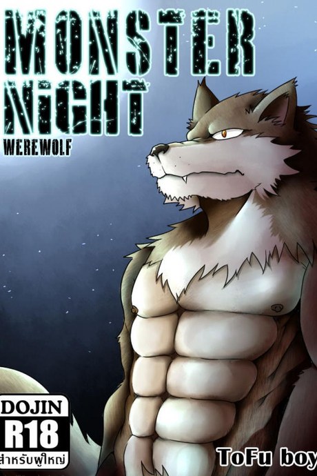 แปลงร่างแล้วขึ้นคร่อม [Tofu boy] Monster Night – WereWolf