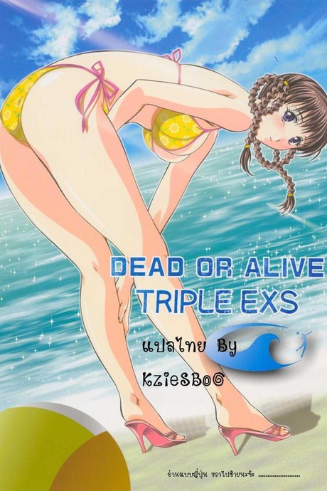 กลัวรูปหลุด เลยถอดผ้า [DEAD OR ALIVE TRIPE EXS]
