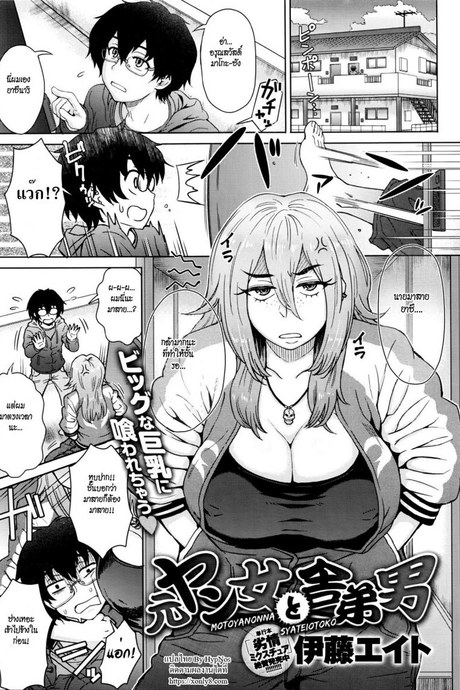 เจ๊โหด กระโดดคร่อม [Itou Eight] Motoyan Onna to Shatei Otoko