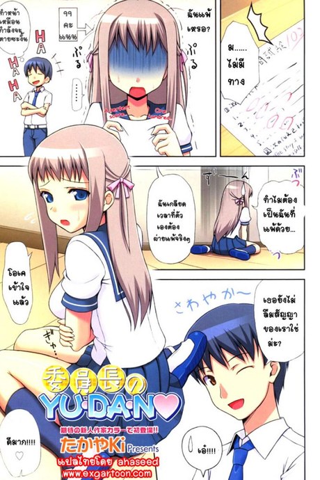 ผู้แพ้ต้องเสียตัว [TakayaKi] Iinchou no Yu.da.n 1-2 แปลไทย