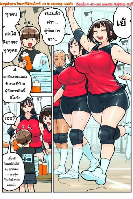 ฉลองชัยกับผู้จัดการตัวเปี๊ยก [Valley-bu to Manager Oda]