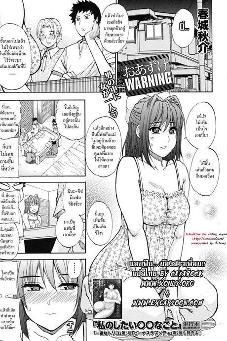 แอบฟัน น้องสาวเพื่อน [Shunjou Shuusuke] Postponement Warning
