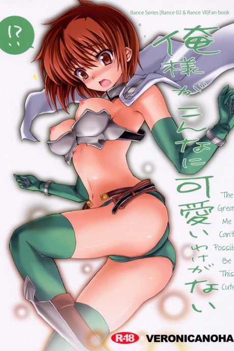 ด้านหลังกระจก (C78) [Veronica no Ha (Noba)] Oresama ga Konna ni Kawaii Wake ga Nai (Rance)