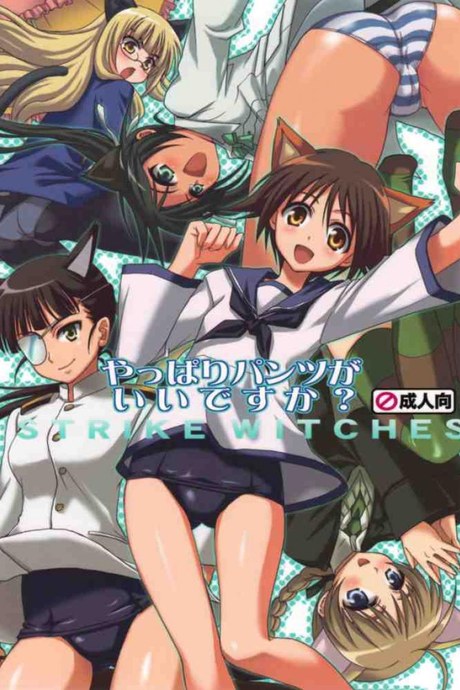 ฝึกอบรมพิเศษ [Strike Witches]