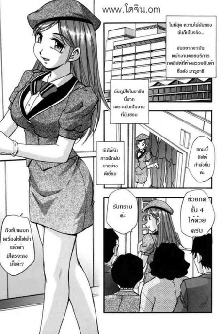 พนักงานคนใหม่ [Hounyuu Hyakkei] Now Going Up