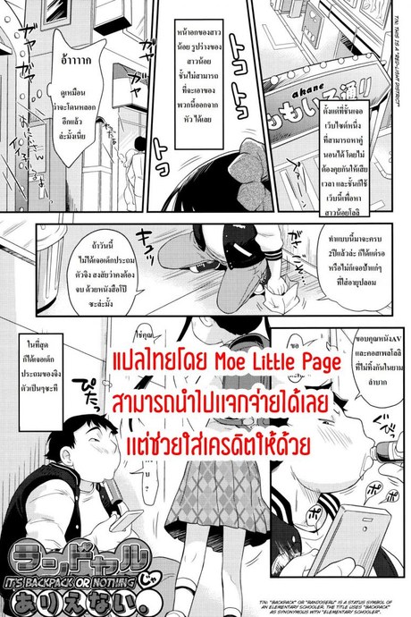 ค่าสินสอดหนูแพงน่ะ [nori isawa] It backpack or nothing