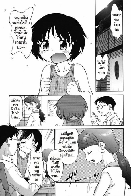 หนูอยากได้มือถือ [Maka Fushigi] Encode (Eroimo)