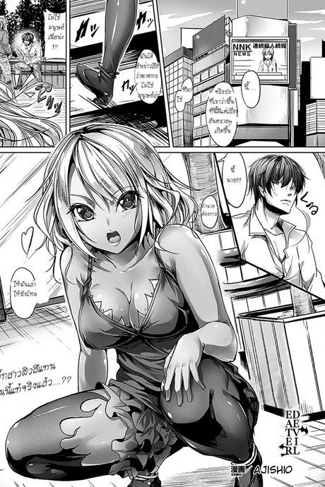 เอวดีจนปิศาจกลับใจ [Ajishio] Devil Eater