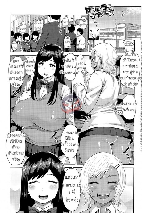 แนบสองสาว เพราะลาเต้ [Methonium] Cafe Latte Lovers