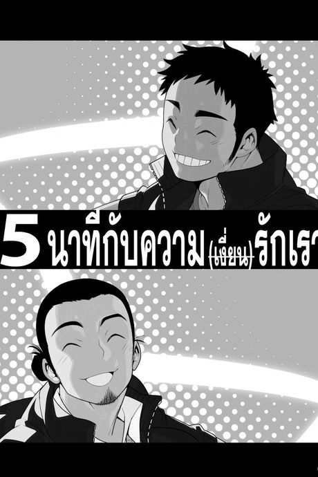 5 นาทีกับความ(เงี่ยน)รักของเรา (C83) [Maraparte (Kojima Shoutarou)] 5minutes (Haikyuu!!)