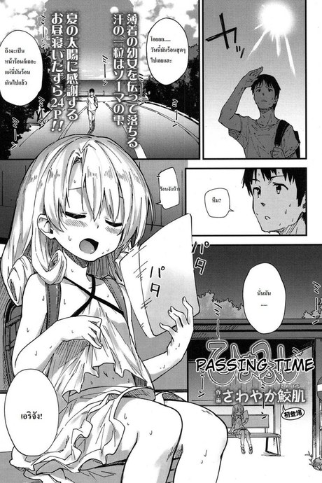 เวลาที่ผ่านไป [Sawayaka Samehada] Himatsubushi | Passing Time (COMIC LO 2017-02)