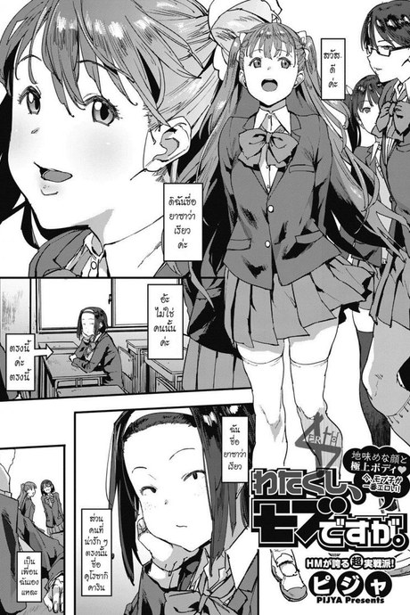 อิชั้นมันแค่ตัวประกอบนี่นะ [pija] Watakushi Mobu desuwa