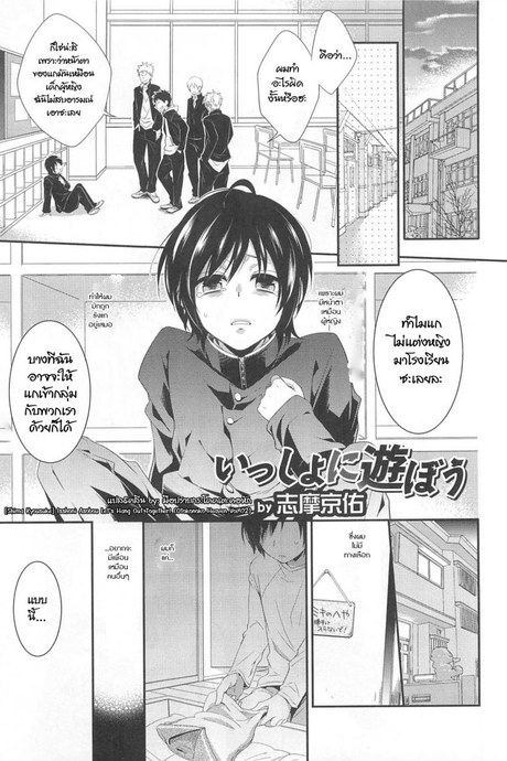 ไม่นึกว่าจะทำจริง [Shima Kyousuke] Isshoni Asobou | Let's Hang Out Together! (Otokonoko Heaven Vol. 02)