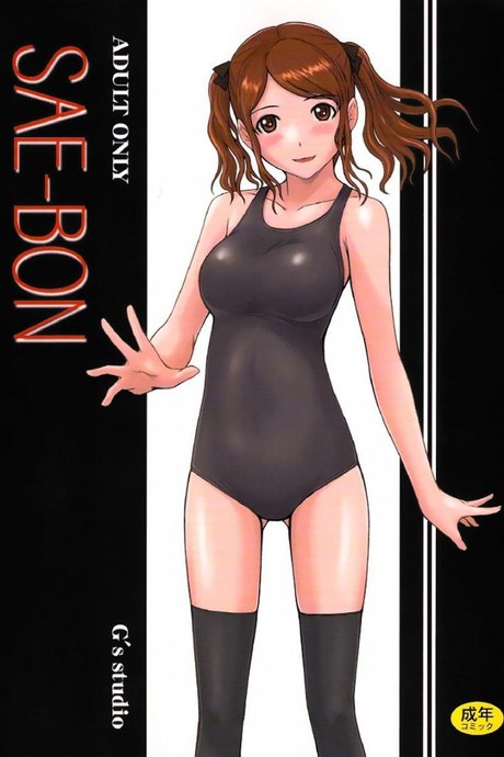 ซาเอะ-จ๊ะ [G's Studio (Kisaragi Gunma)] SAE-BON