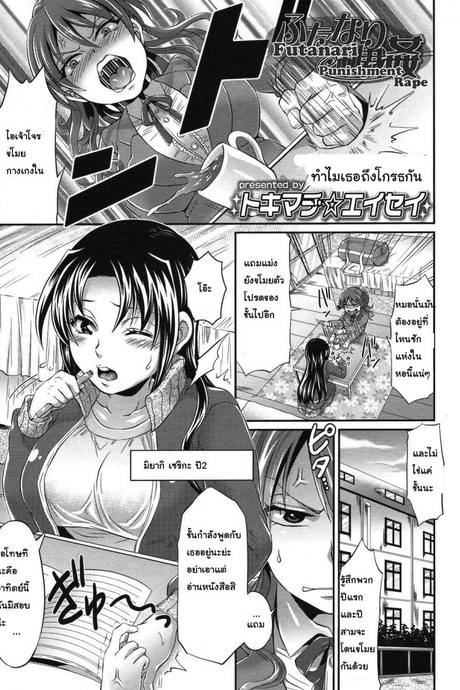 ทำไมเธอถึงโกรธกัน [Tokimachi Eisei] Futanari Punishment Rape