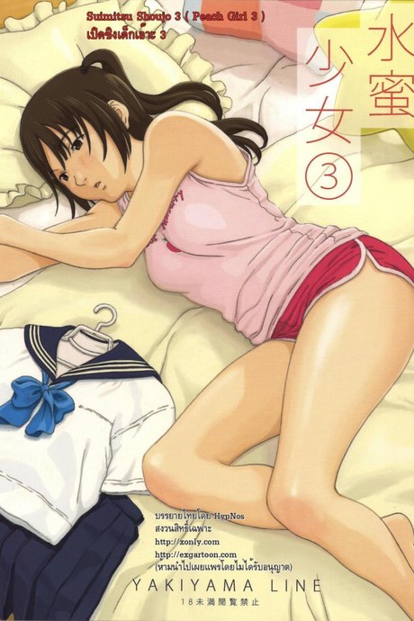 เปิดซิงเด็กเอ๊าะ [YAKIYAMA LINE ] Suimitsu Shoujo 3 ( Peach Girl 3 )