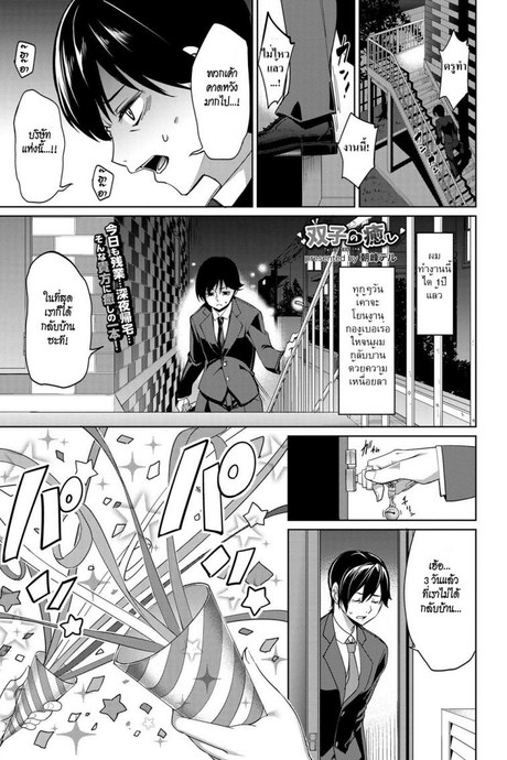 แซนวิสกับแฝดสาว [tel] Futago no Iyashi