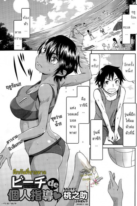 ฝึกกันที่ชายหาด [Momonosuke] private lesson at the beach