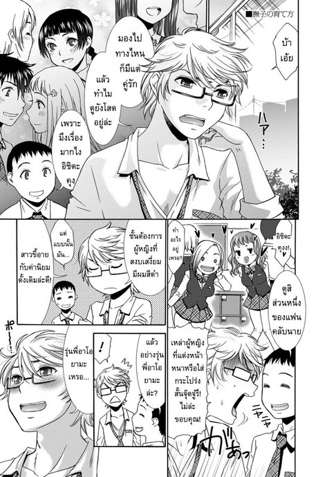 ตัวตนที่แท้จริง [Momonosuke] The Method of Raising a Lady