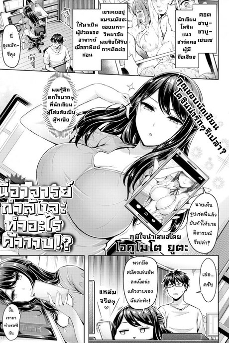 นี่อาจารย์กำลังทำอะไร [Okumoto Yuuta] What Are You Doing, Sensei!