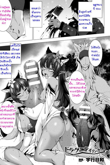 เกิดเป็นมังกร ต้องลองแฝดสาว [Takayuki Hiyori] Dragunity Linker (Bessatsu Comic Unreal Tensei Shitara Vol.1)