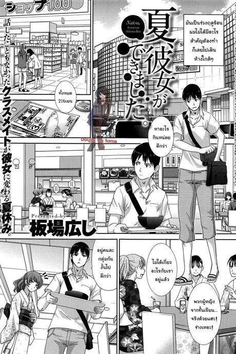จุดเริ่มต้นความสัมพันธ์ [Itaba Hiroshi] Natsu, Kanojo ga Dekimashita (COMIC Anthurium 2016-08)
