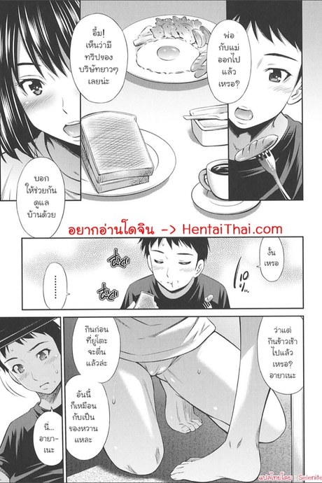 ความสัมพันธ์ลับๆ ของพี่น้อง