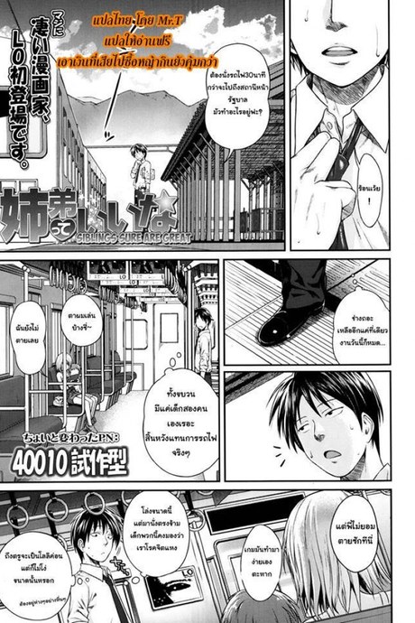 ดูเด็กเล่นเสียวบนรถไฟ [Shimanto Shisakugata] Kyoudai Tte Ii Na