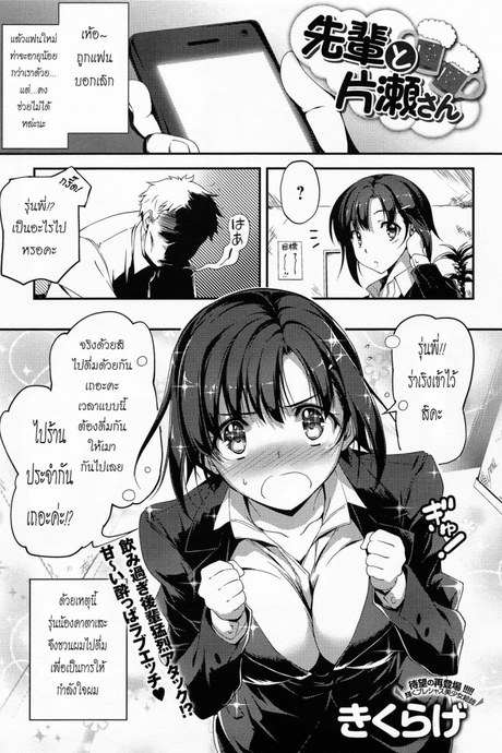 โดนแฟนบอกเลิก [Kikurage] Senpai to Katase-san (COMIC Anthurium 013 2014-05)