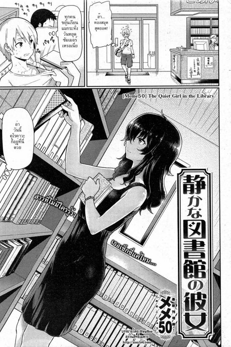 เล่นเสียวในห้องสมุด [Meme50] The Quiet Girl in the Library