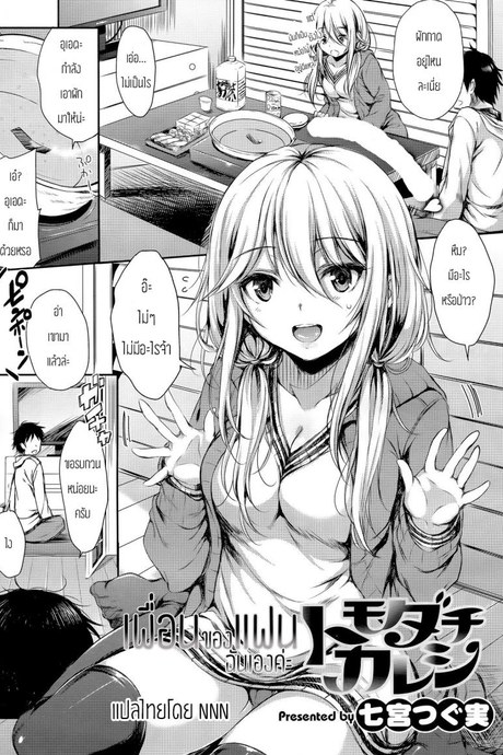 เพื่อนของแฟนฉันเองค่ะ [Nanamiya Tsugumi] Tomodachi Kareshi (COMIC X-EROS #29)