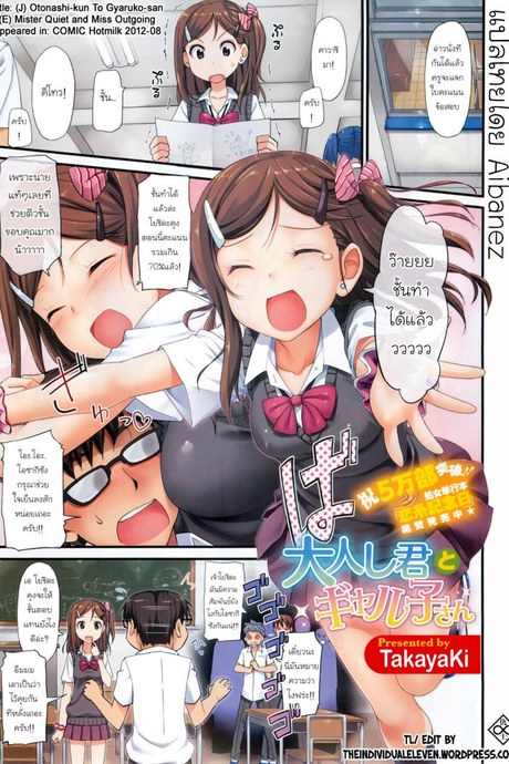 ค่าสอนพิเศษ [TakayaKi] Otonashi-kun to Gyaruko-san